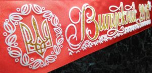 Лента выпускника