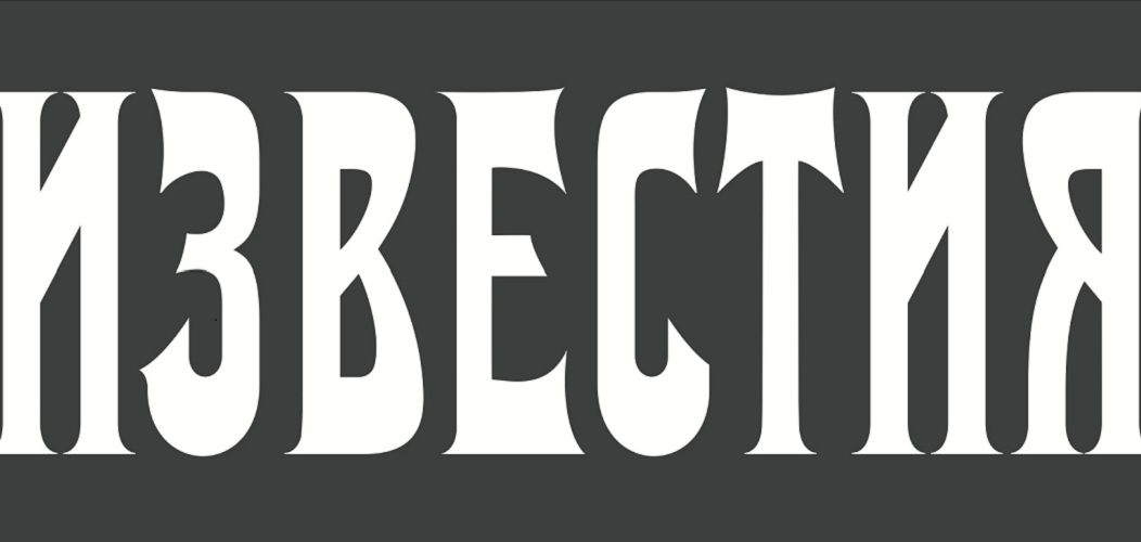 logo_izvestiya