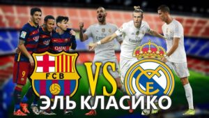 Накануне Эль-Класико: топ-10 голов &quot;Реала&quot; и &quot;Барселоны&quot; в XX веке