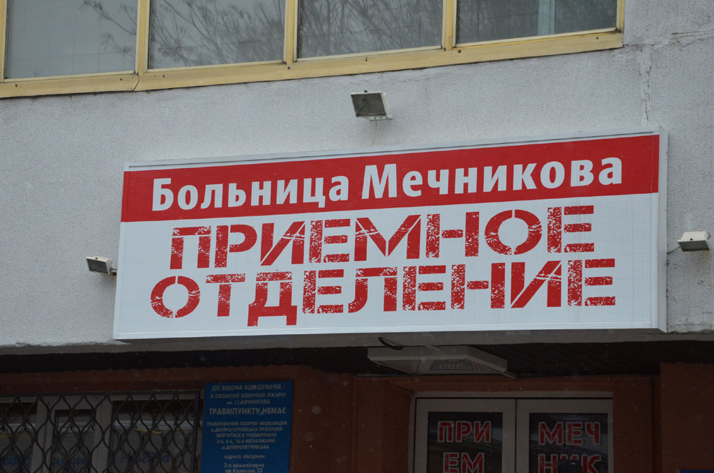 больница