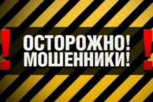 мошенники, фото из открытых источников