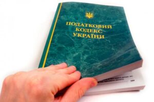 налоговый кодекс