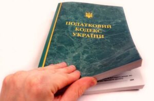 налоговый кодекс