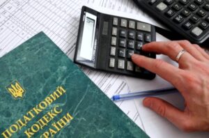 Налоговый кодекс