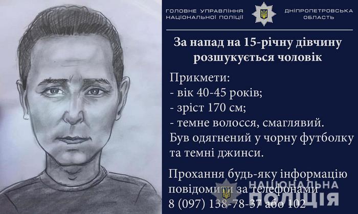 поиски преступника в Днепре