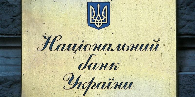 НБУ