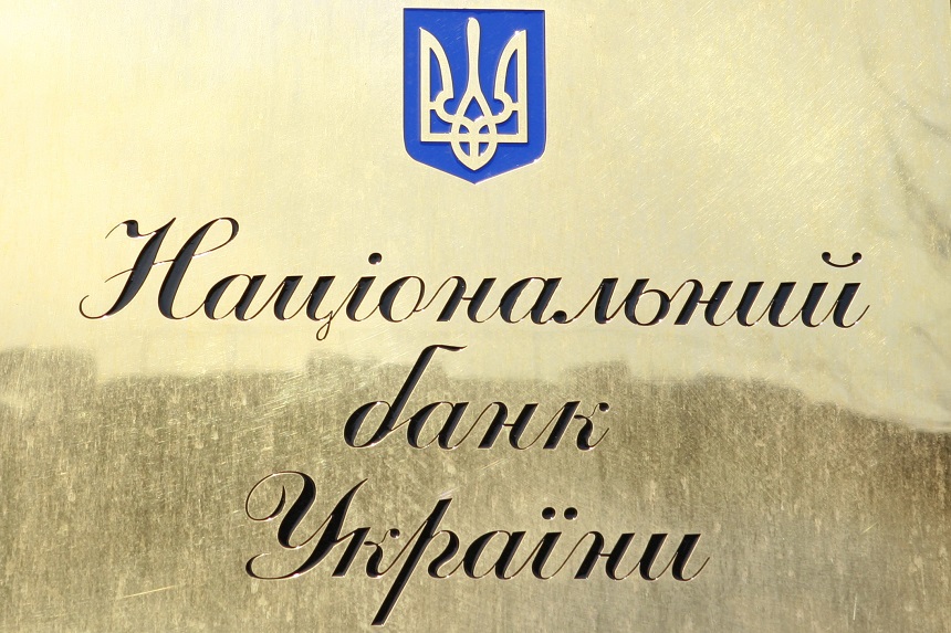 Национальный Банк Украины