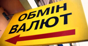 обмен валюты