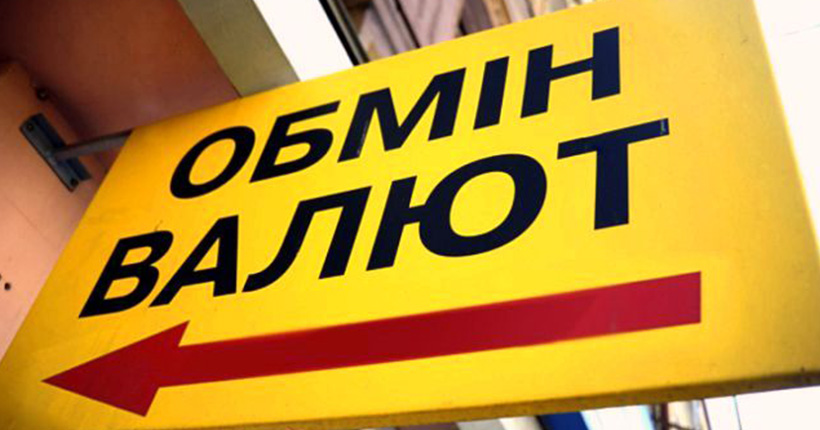 обмен валюты