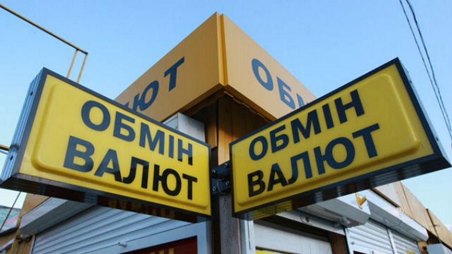 обмен валют, фото из открытых источников