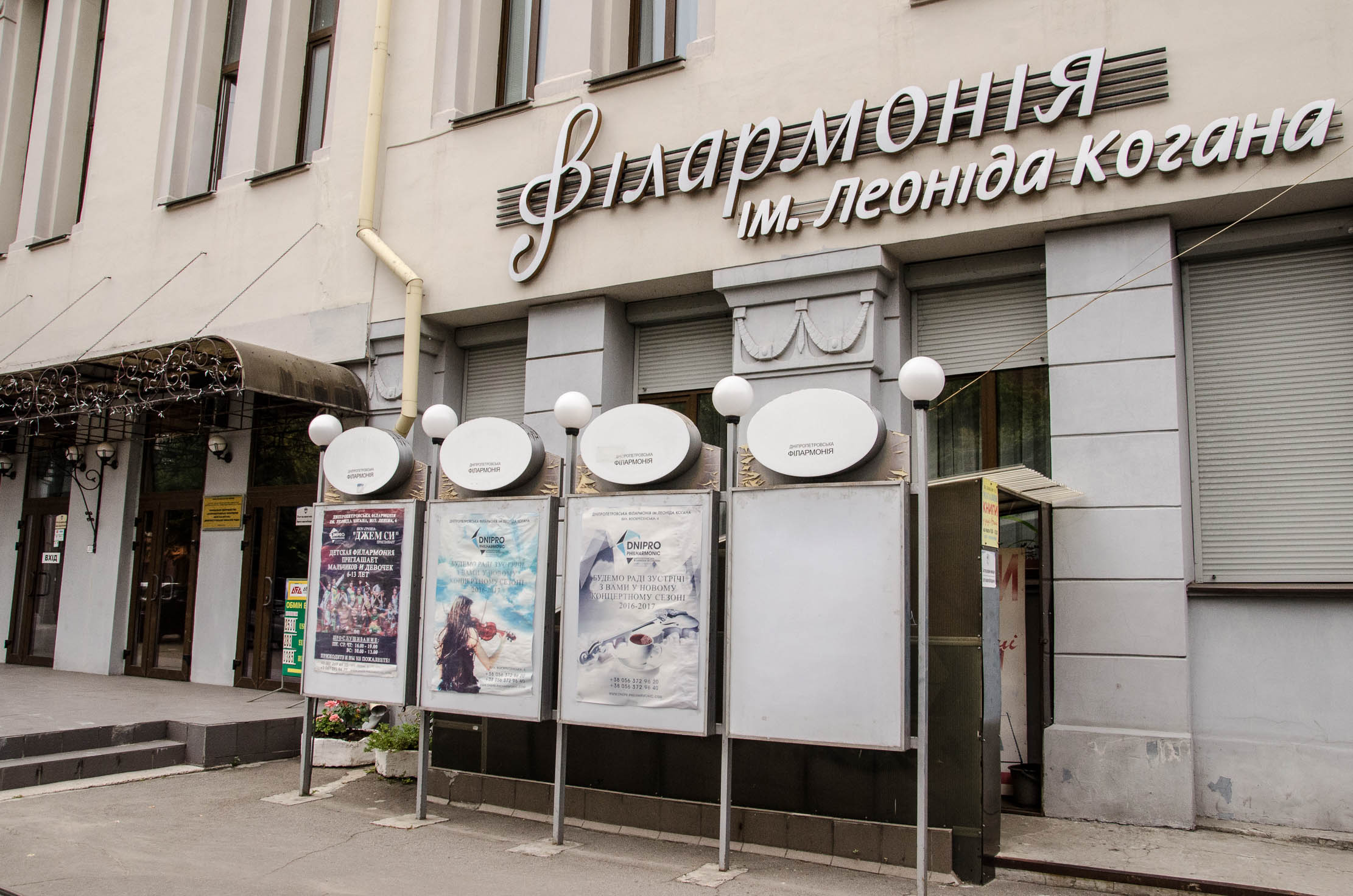 филармония