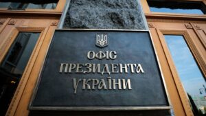 офис президента