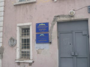 ГП «Барьер»