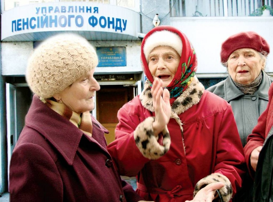 пенсионерки