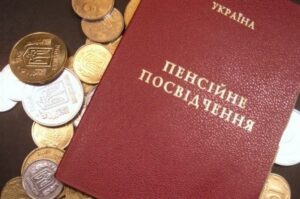 пенсионное удостоверение
