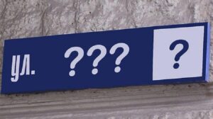 pereimenovanie_ulic