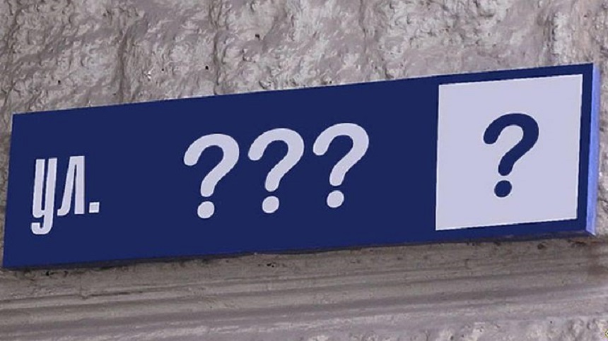 pereimenovanie_ulic