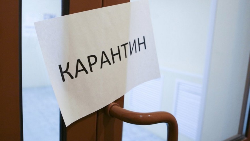 карантин