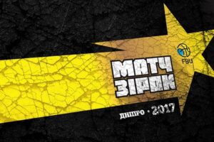 В Днепре прошел матч звезд украинской баскетбольной Суперлиги