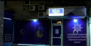 фото ГУНП, игорный зал в Днепре