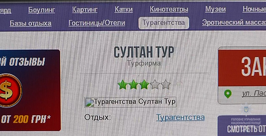 фото ГУНП, турфирма в Днепре