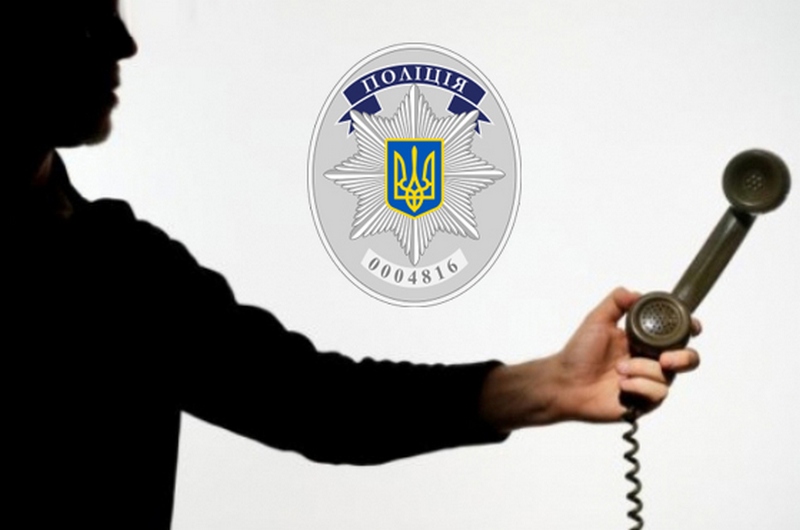 полиция на связи