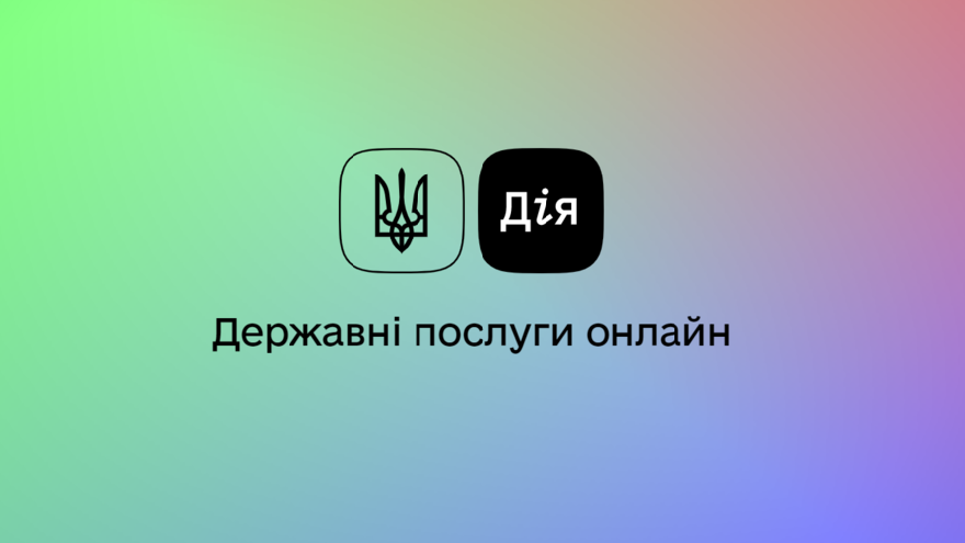 портал и приложение Дія
