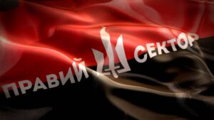 правый сектор