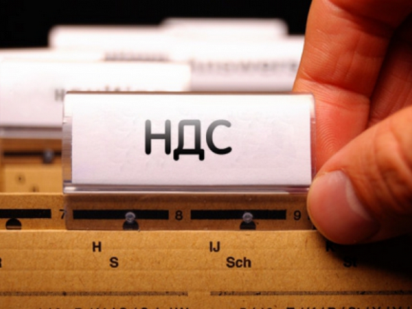 НДС