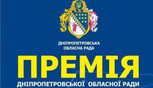 premiya_oblsovet