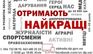 premiya_oblsovet_0
