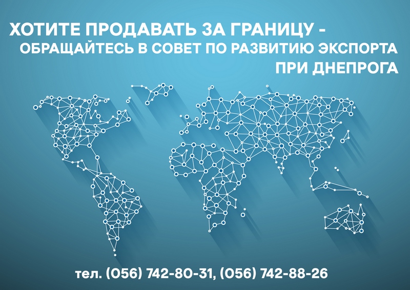 Совет по развитию экспорта