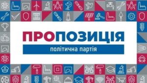 Борис Филатов приглашает днепрян познакомиться с командой «Пропозиции» (Адреса)