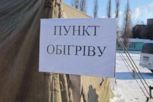 пункт обогрева, фото из открытых источников