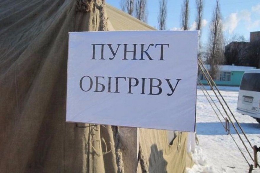 пункт обогрева, фото из открытых источников