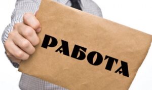 rabota