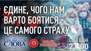 «Свобода слова»