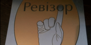 В столовую Днепровского горсовета приехал «Ревизор»