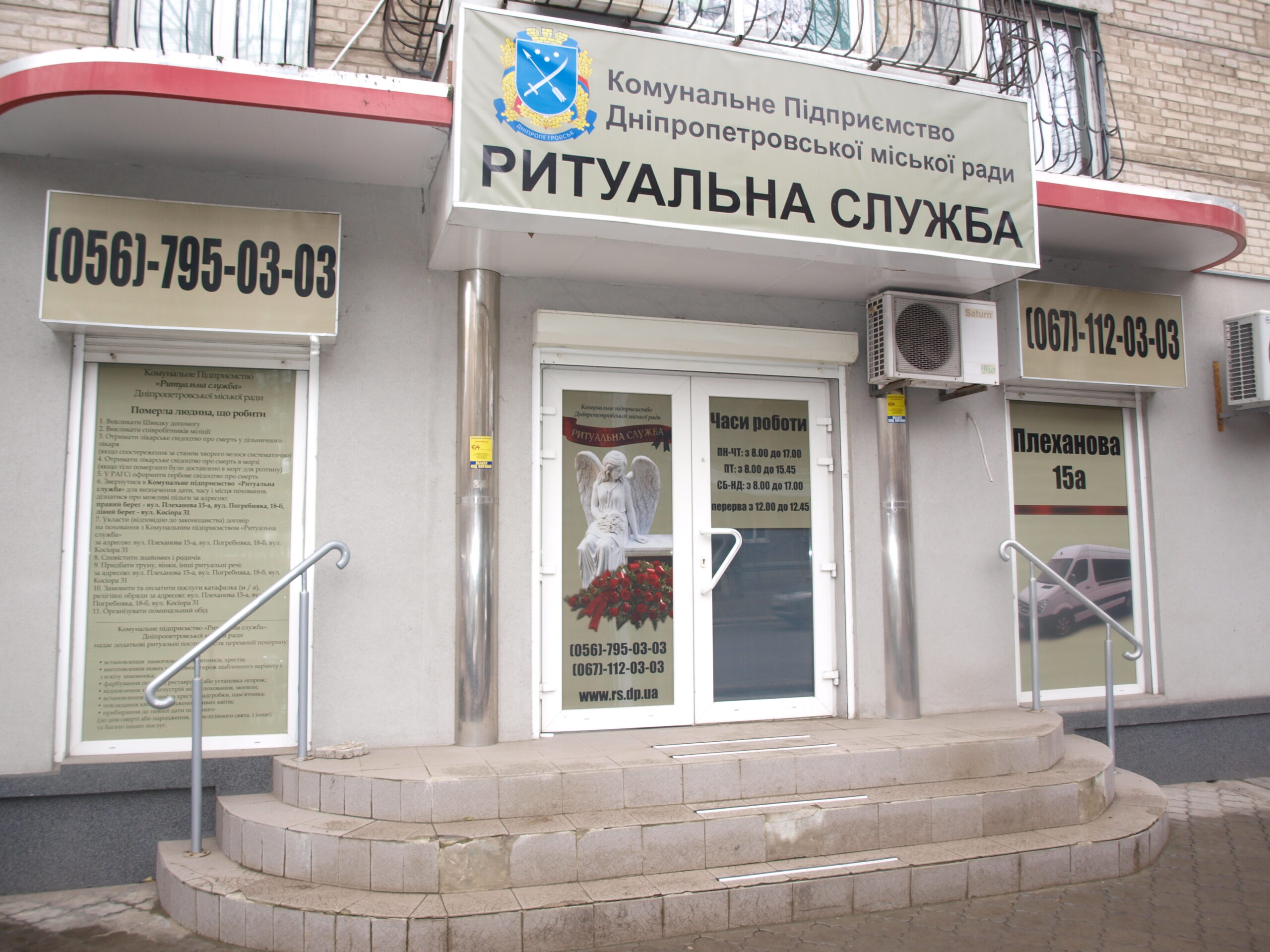 КП «Ритуальная служба»