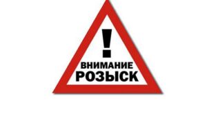 розыск, фото из открытых источников