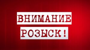 розыск