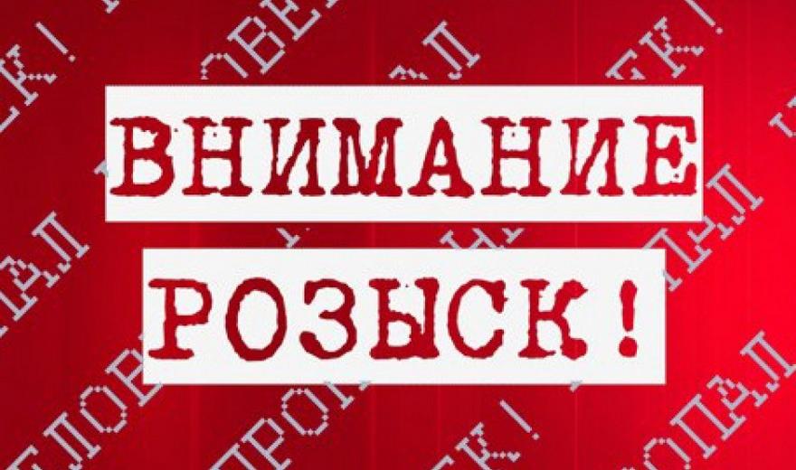 розыск