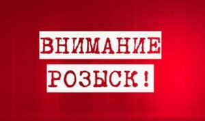 розыск