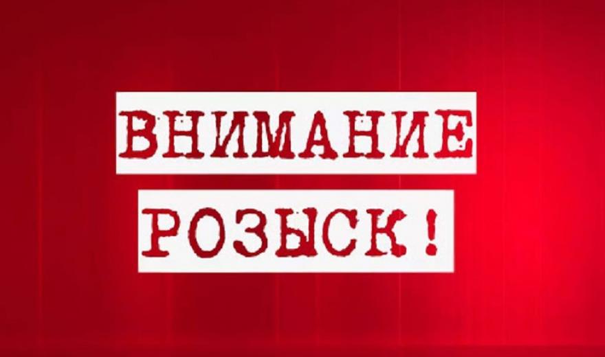 розыск