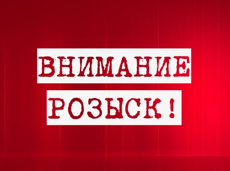 розыск