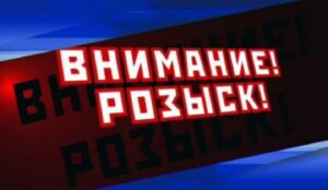 Розыск в Днепре