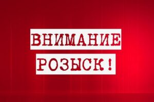 розыск, фото из открытых источников