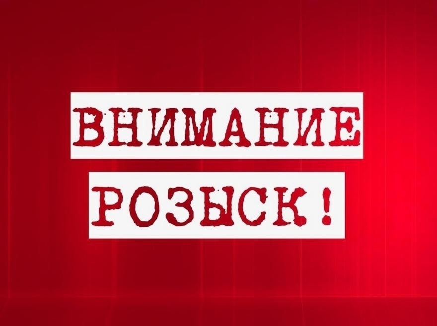 внимание розыск, фото из открытых источников