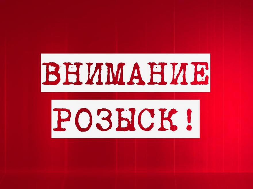 розыск, фото из открытых источников