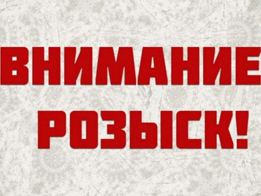 внимание розыск, фото из открытых источник